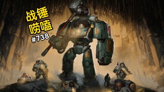 战锤40K太空矮人和谈太空死灵.....