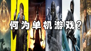 游戏，何止是游戏