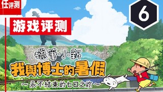 《蜡笔小新 我与博士的暑假 ~永不结束的七日之旅~》评测6分：乡间悠闲生活