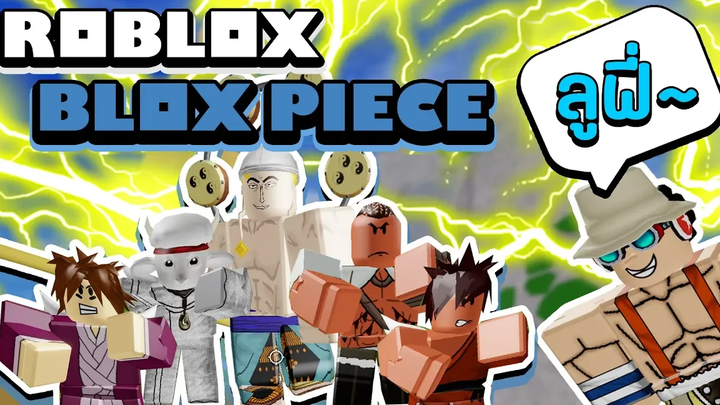 Roblox Blox Piece อัพเดทใหญ่ครั้งที่ 3 ประตูลับสู่เกาะใหม่!! ฮาคิสังเกตกับแบบเต็มตัวและอีกมากมาย!