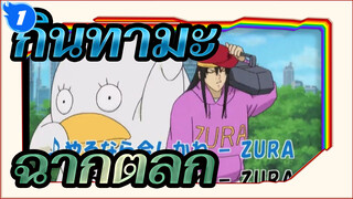 [กินทามะ][โคเวอร์ Que Yue ] เมื่อเพลงไพเราะไปกับความฮาของกินทามะ_1