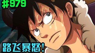 One Piece Chapter 979: Luffy and his gang sneak into Onigashima, and the war is about to break out!