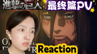 [PV Final Attack on Titan] Reaksi Final Sepuluh Tahun Dia ada di sini!