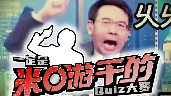 大型纪录片《一定是米哈游干的》