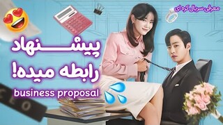 دختره قرار اول میگه اتاق بگیریم! 💦🤤 | business proposal 2022 | سریال کره ای خواستگاری کاری 2022