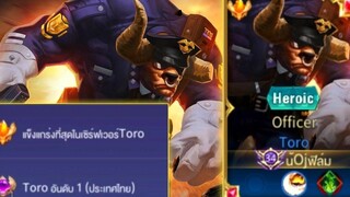 Rovการเดินเกมของ Toro อันดับ1ไทย ฮีโร่สายแทงค์ที่ถึกที่สุดในเกมก็ว่าได้!!