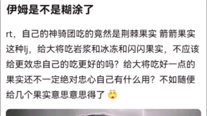 伊姆是不是糊涂了.K吧热议