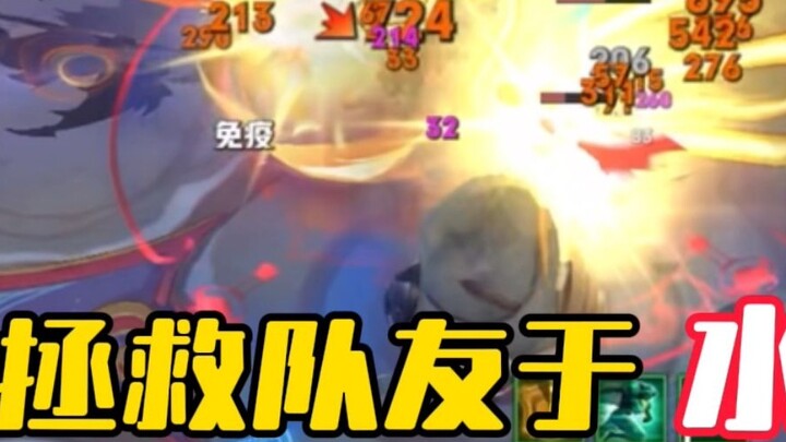 ก็ช่วยเพื่อนร่วมทีมจากอันตรายไงล่ะรู้ไหม!
