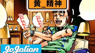 【JOJO福音49】身披『黄__精神』的常秀 与 真正的等价交换！