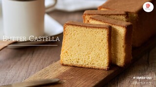 คาสเตลล่าเนยสด, Japanese Butter Castella, バターカステラ