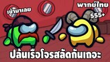''imposter''สีเหลืองในตำนาน กำลังปล้นเรือโจรสลัด(Chimaru) - [ การ์ตูน Among Us พากย์ไทย ] | easy boy