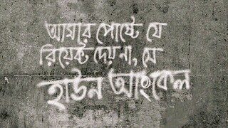 এভাবেও গান হয়🙂