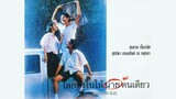Romantic Blue (1995)โลกทั้งใบให้นายคนเดียว-1080p(English Sub)