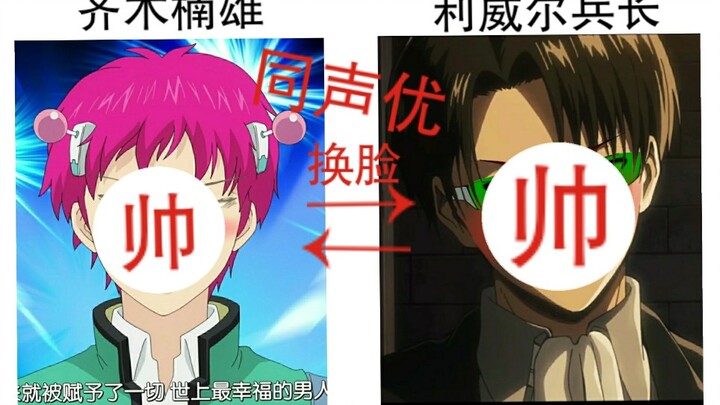 [Thay đổi khuôn mặt của quỷ] Diễn viên lồng tiếng Qi Shenbing Chang thay đổi khuôn mặt của mình! Điề