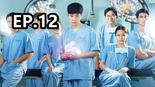 หมอใจพิเศษ ตอนที่12