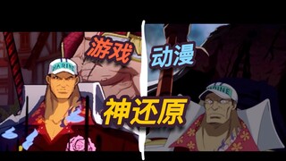 การต่อสู้ระหว่าง [Akainu] และ [Whitebeard] กลับมาอีกครั้งในเกม! ! (เส้นทางเลือดร้อน)