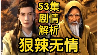 Linghu sold Han Li and Hongfu to Old Demon Yunlu! Li Huayuan went to the rescue! ! ! (The Legend of 