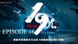 [Chinese Drama] 19th Floor | Episode 16 | ENG SUB