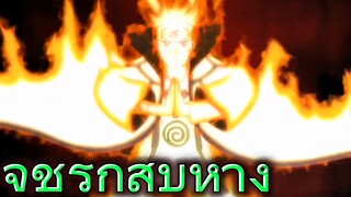 พละกำลังของโอบิโตะ อุจิวะ