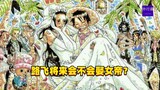 Will Luffy marry the Empress in the future? #1363