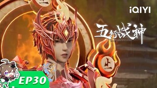 《五行战神》EP30：吞灵人【欢迎订阅 爱奇艺动漫站】