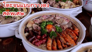 โต๊ะจีนแบบกวางตุ้ง สุดพิเศษ