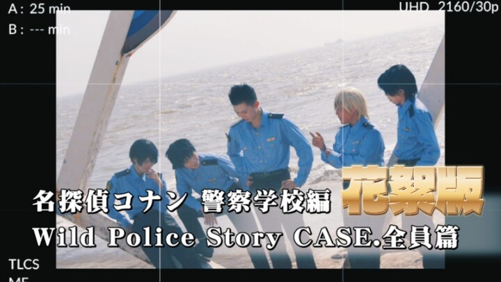 【名侦探柯南COS】拜托!我在海边看到真的警校五人组了!？