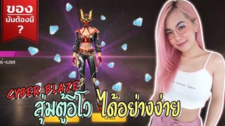 ของมันต้องมี❓ ชุดเซ็ท CYBER BLAZE  - พร้อมเฉลยคำถามประจำสัปดาห์ - Garena Free Fire