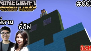 Minecraft Story Mode (พากย์ไทย) EP001 ตำนานใหม่เกิดขึ้นแล้ว พี่ตาม พี่อีฟ LiSMF