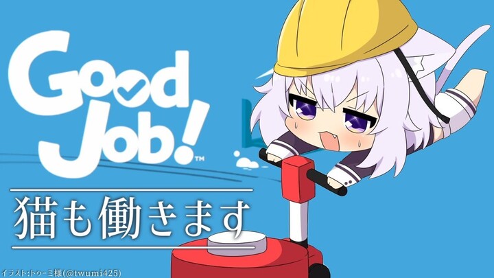 【Good Job!】フォークリフトを使いこなす😽#2【猫又おかゆ/ホロライブ】