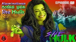 Marvel අලුත් ම අලුත් funny series එක SHE HULK Sinhala dubbed story review lk voice