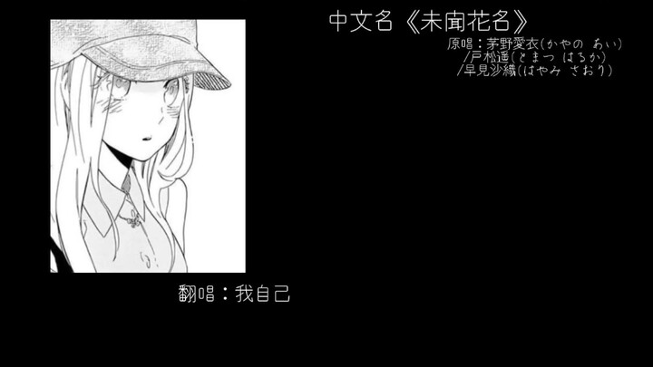 吉他弹唱～听了就想落泪的《未闻花名》