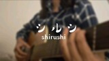 シルシ(Shirushi) - Lisa 歌ってみた Cover Akariinりん