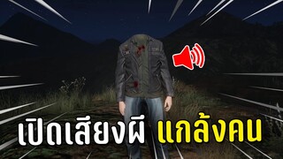 เปิดเสียงผีเสียงหลอนๆ ไล่แกล้งคนตอนตีสามในเกม GTA V Roleplay