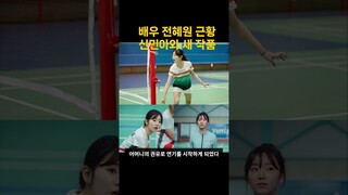 배우 전혜원 최근근황 인스타 l TVN 드라마 '손해 보기 싫어서' 촬영