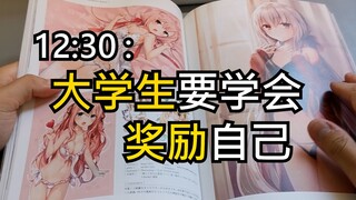 【自律|奋斗】自律的大学生是有多么可怕！