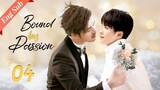 【ENG SUB】Bound by Passion 04🌈BL /ChineseBL /boylove