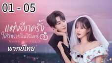 ตอนที่ 1 - 5