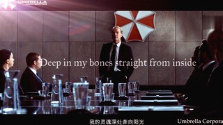 ★【致敬 Umbrella Corporation/生化危机保护伞燃向踩点剪辑】“ 准备好接受被保护伞公司支配的恐惧了吗？”