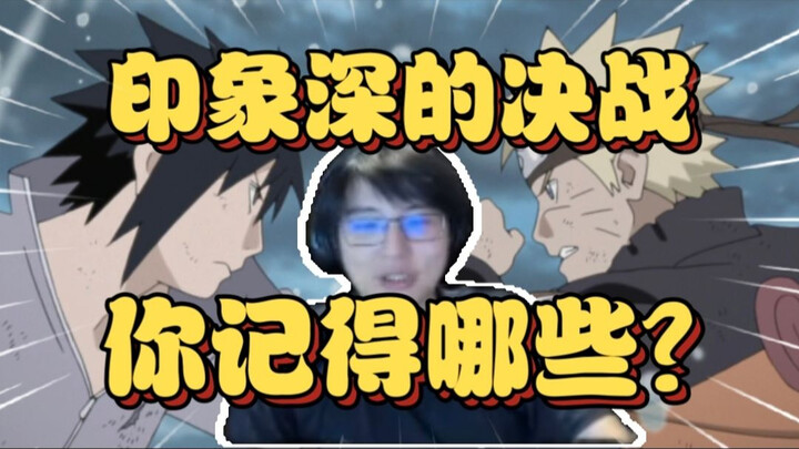 趣味话题！瓶子畅聊动漫中令人印象深刻的决战名场面，令你印象深刻的又有哪些？【瓶子君152】
