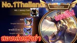 สอนเล่นเฟรย่า No.1 Thailand | MLBB