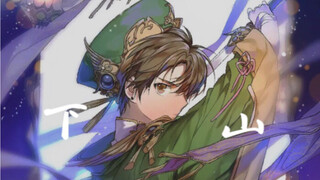 【魔卡少女樱】他是鲜衣怒马，此间少年郎