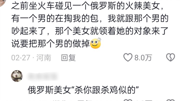 素质不详，但心地善良，战斗民族冰冷的外表下有火热的心
