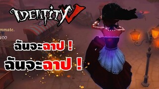 ฉันจะสาป ฉันจะสาป ! สาปให้xอยมีอันเป็นไป | IDENTITY V