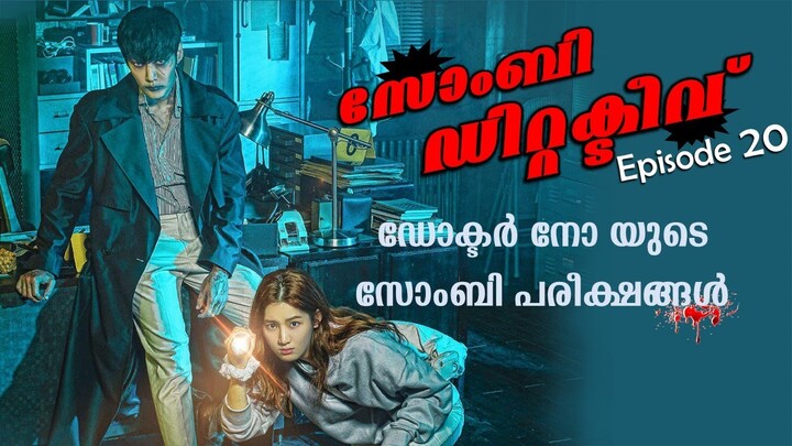 Zombie Detective 2020 Episode 20 Explained in Malayalam | Kdrama Explained in  malayalam