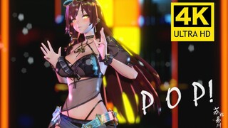 【4K/ 伊甸MMD】⚡ 𝓟 𝓞 𝓟！ ♫ ⚡