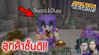 ลูกค้าชั้นดีทำโชว์รูมให้!! | Jukucrush Server | Minecraft 1.16.2