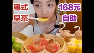 来广州吃168早茶自助,一人吃了20道菜!