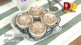 Taro Pudding | Thai Dessert | เผือกกวน