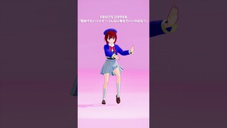 有馬かなちゃんが「超めでたいソング/FRUITS ZIPPER」踊ってみた?!【重曹ちゃん】【推しの子MMD】【Kana Arima/Oshi no ko】#Shorts